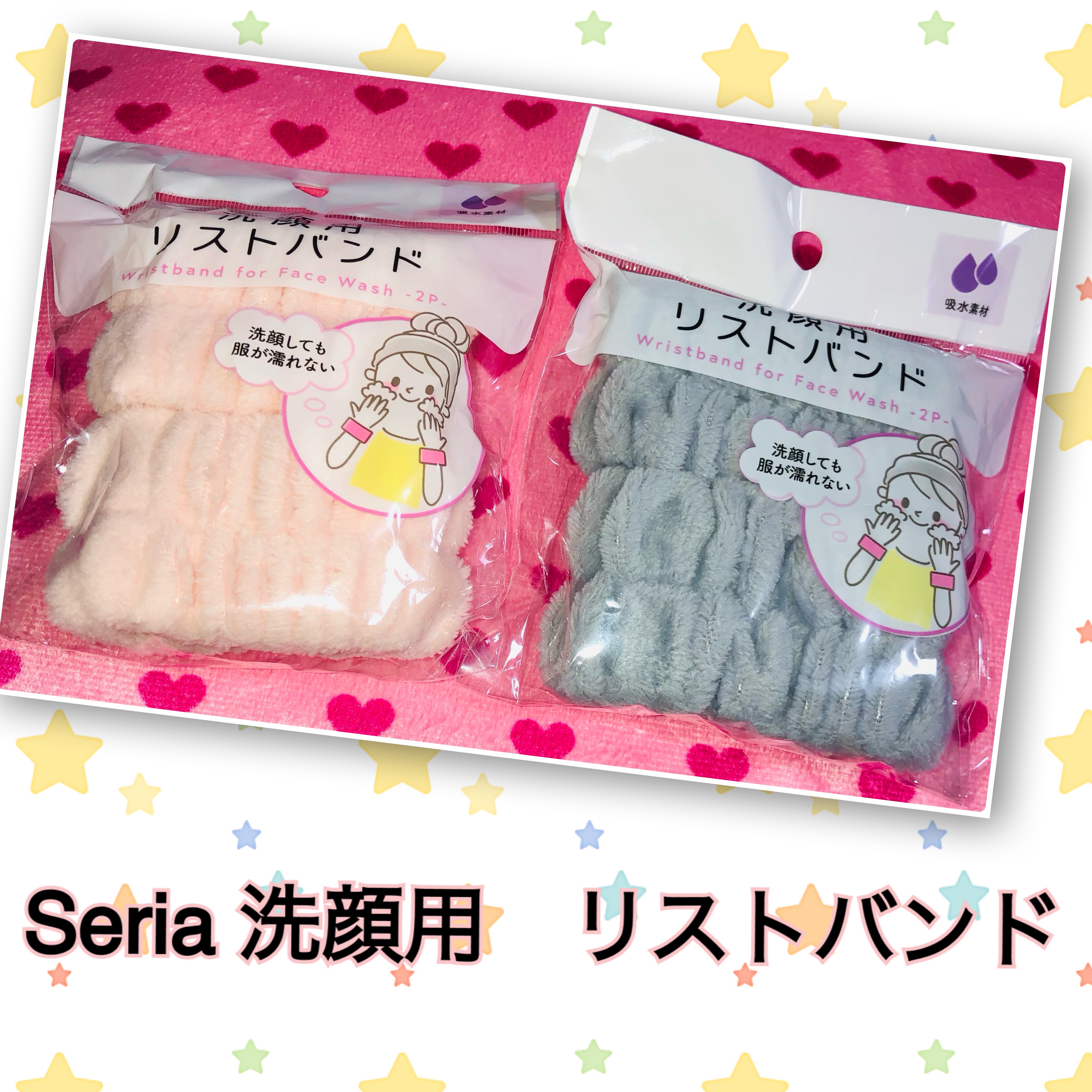 洗顔用リストバンド/セリア/その他スキンケアを使ったクチコミ（1枚目）