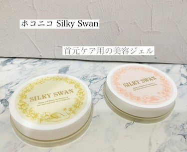 さぁーちゃん on LIPS 「🌸ホコニコSilkySwan🌸✅シルキースワンは、首元ケア用の..」（1枚目）