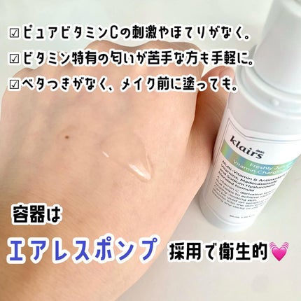 フレッシュリージュースドビタミンチャージングセラム(30ml)/Klairs/美容液を使ったクチコミ(2枚目)