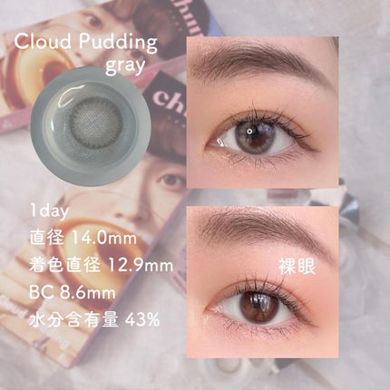 Cloud Pudding /chuu LENS/カラーコンタクトレンズを使ったクチコミ(4枚目)