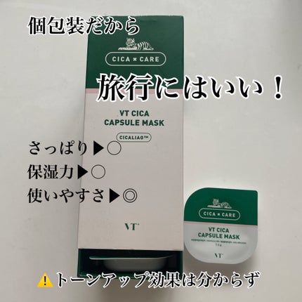 CICA カプセルマスク/VT/洗い流すパック・マスクを使ったクチコミ(2枚目)