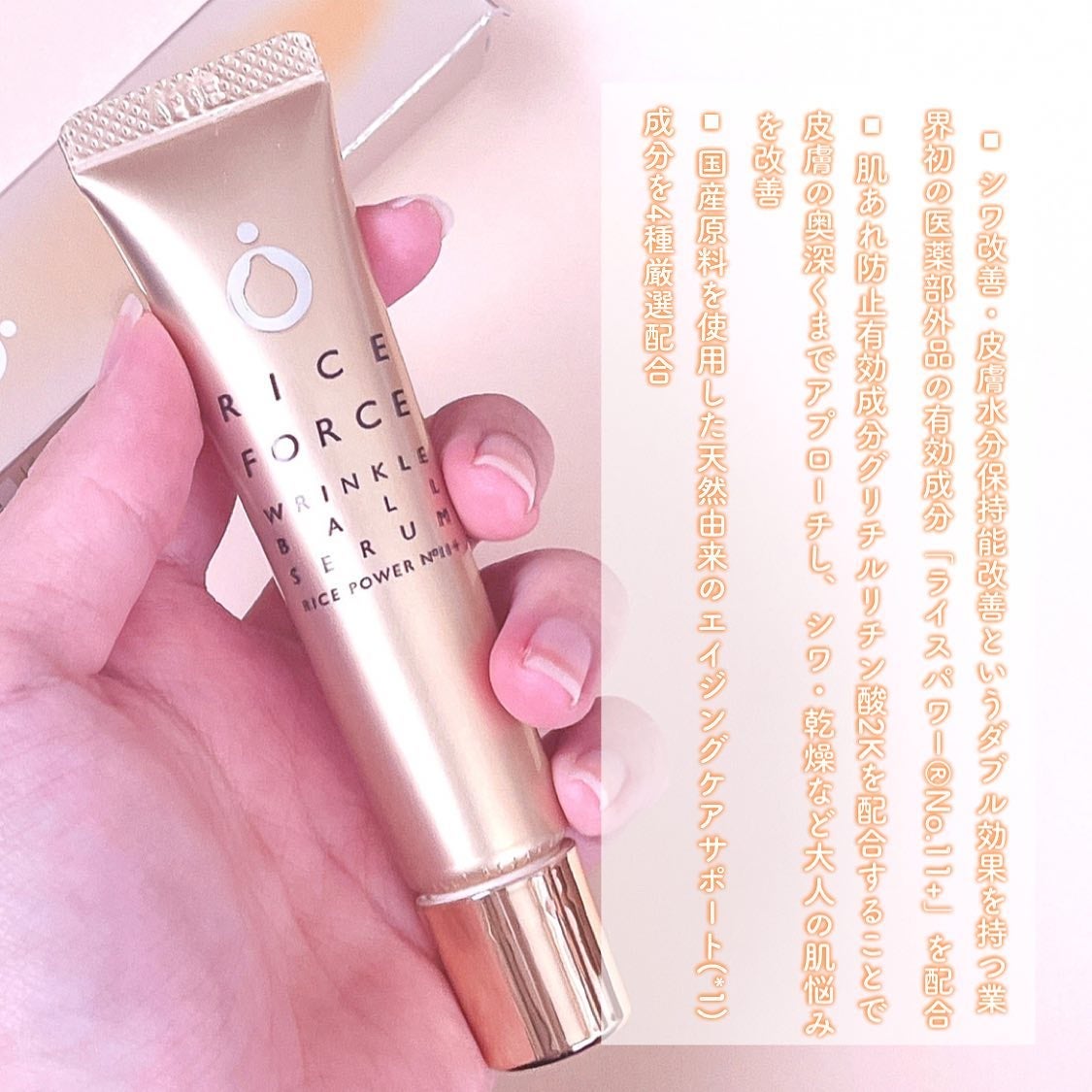 リンクルボールセラム/ライスフォース/美容液を使ったクチコミ(3枚目)