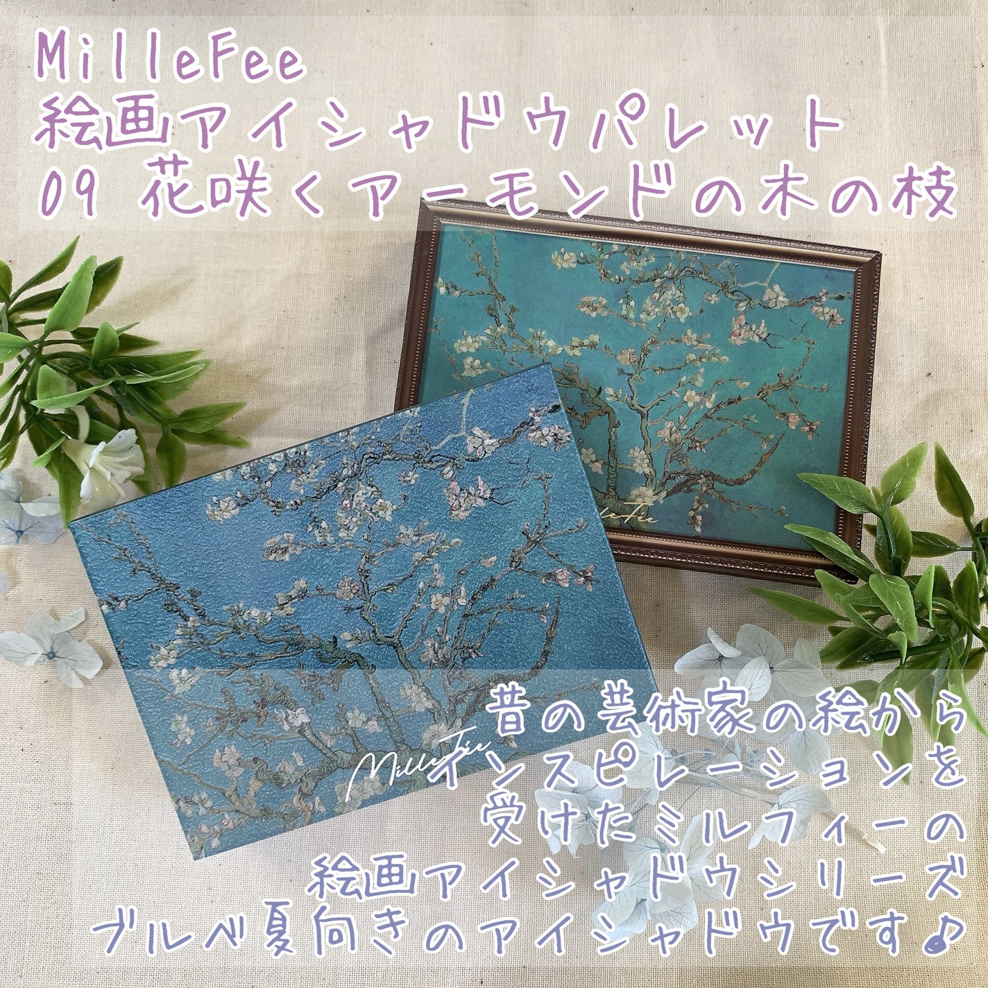 絵画アイシャドウパレット/MilleFée/アイシャドウパレットを使ったクチコミ(2枚目)