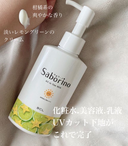 おはようるおいミルク UV HC/サボリーノ/オールインワン化粧品を使ったクチコミ(2枚目)