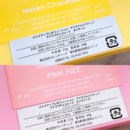 アイラブチョコレート/MAKEUP REVOLUTION/アイシャドウパレットを使ったクチコミ(2枚目)