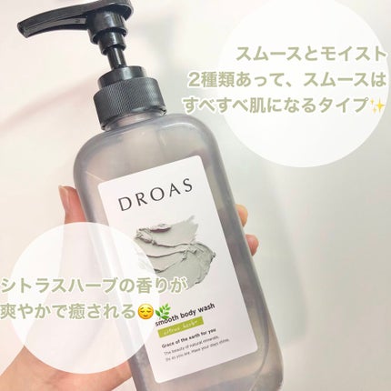 クレイボディウォッシュ スムース/DROAS/ボディソープを使ったクチコミ(3枚目)