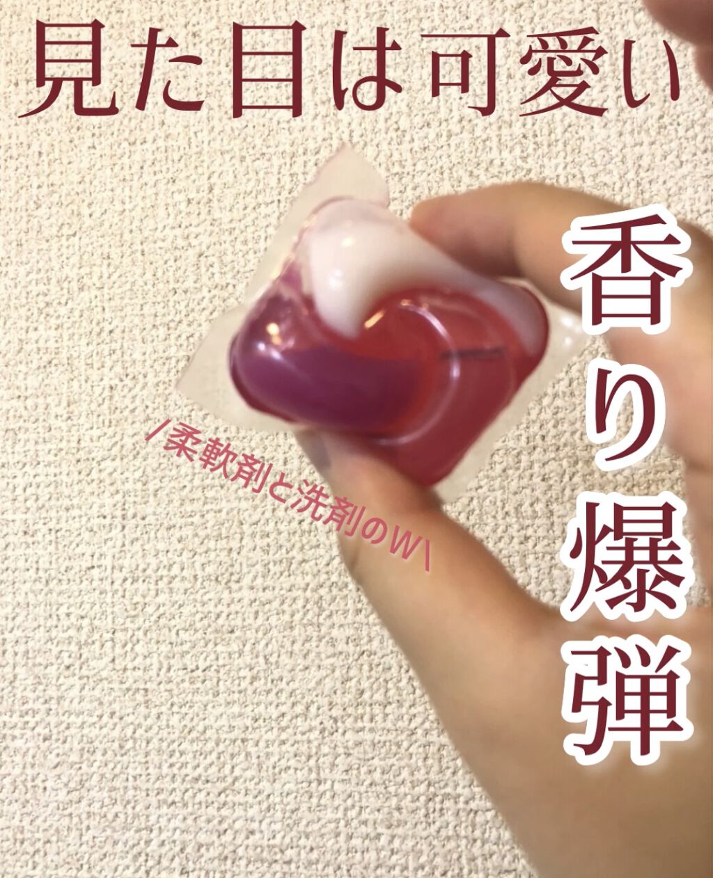 ボールドジェルボール3D 癒しのプレミアムブロッサムの香り/ボールド/洗濯洗剤を使ったクチコミ（1枚目）