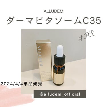 ダーマビタソームC35/ALLUDEM/美容液を使ったクチコミ（3枚目）