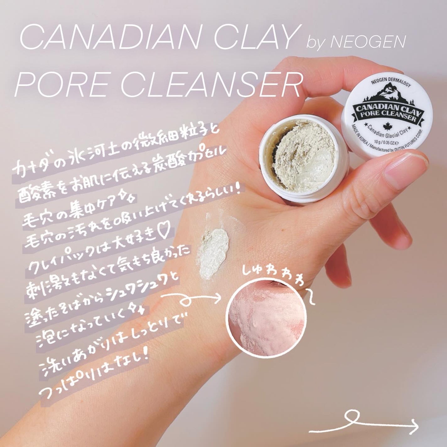 カナディアンクレイ ポア クレンザー/NEOGEN/洗い流すパック・マスクを使ったクチコミ(4枚目)