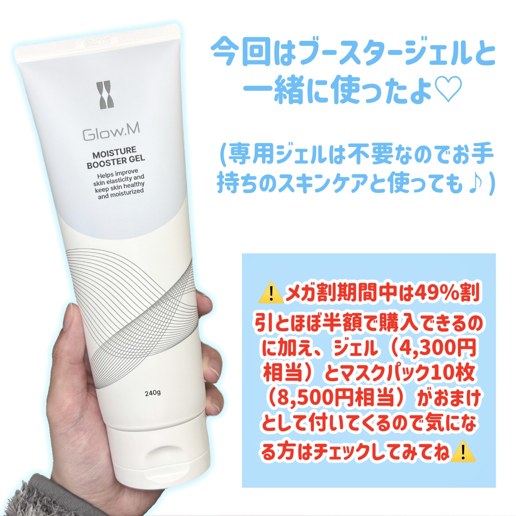 Glow.M ブースターソニック 美顔器 ジェル マスクパック10枚付 ブースターソニック｜Glow.Mの効果に関する口コミ - #Qoo10メガ割