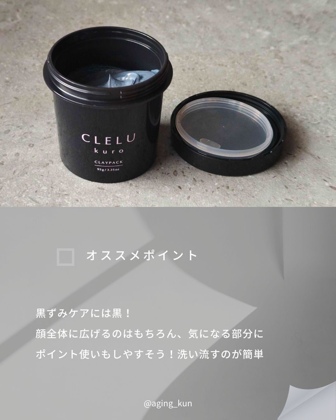 クレル クレイパック kuro〈洗い流すタイプ〉 /CLELU/洗い流すパック・マスクを使ったクチコミ(3枚目)