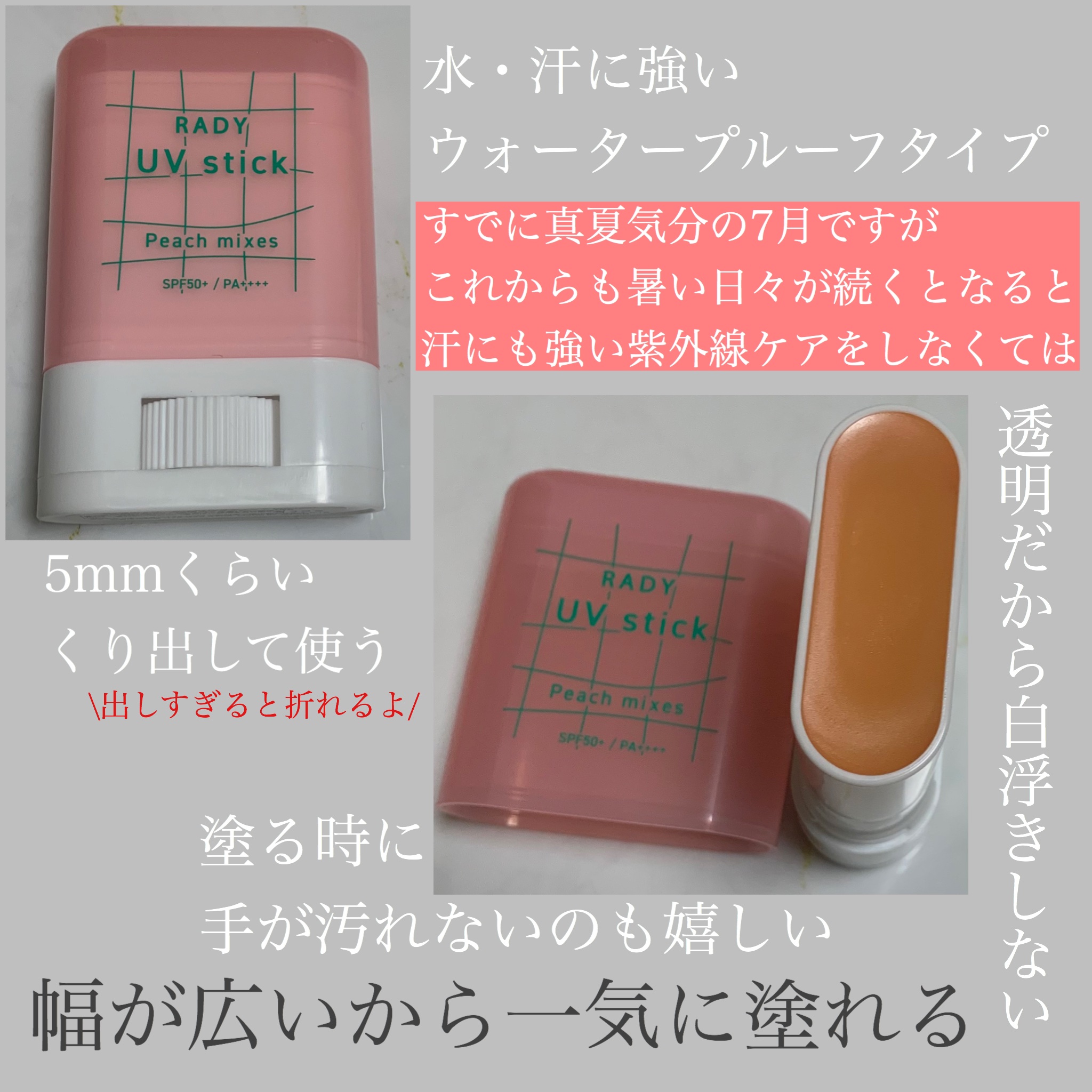 Rady ST ラディークリアUVスティック 白桃ミックスのクチコミ「ST ラディークリア UV スティックを使いました。私が使ったのは白桃ミックスのタイプ！ほんの.....」（2枚目）