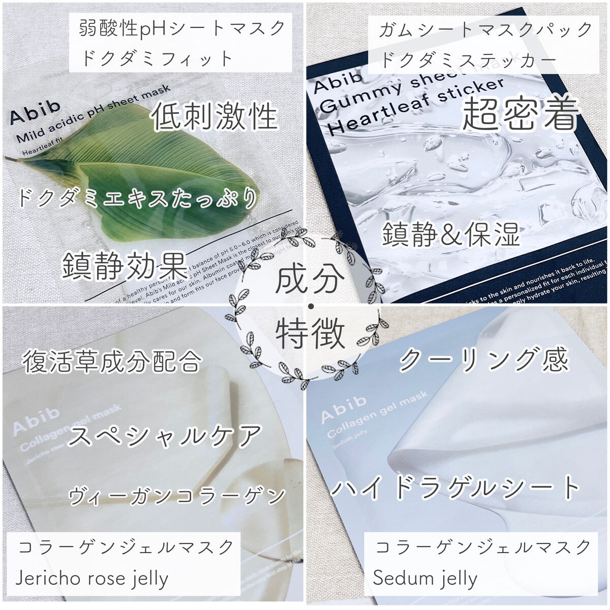 ヴィーガンコラーゲンゲルマスク 復活草ゼリー/Abib /シートマスク・パックを使ったクチコミ（2枚目）