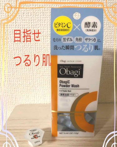 オバジC 酵素洗顔パウダー/オバジ/洗顔パウダーを使ったクチコミ（1枚目）