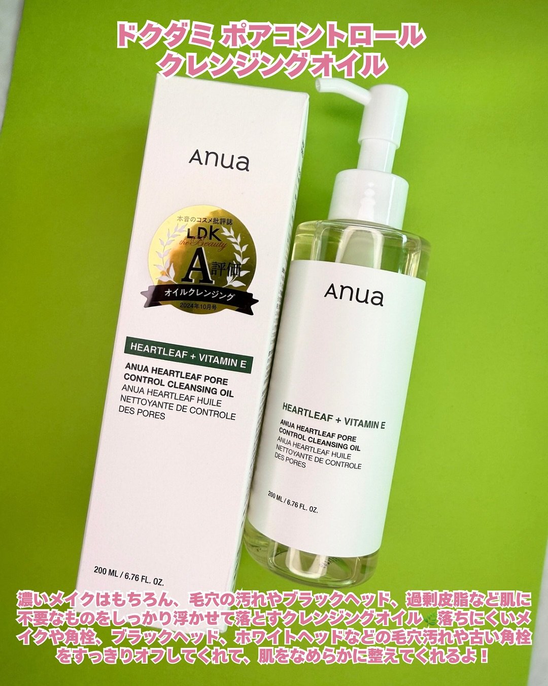 ドクダミ ポアコントロールクレンジングオイル/Anua/オイルクレンジングを使ったクチコミ（2枚目）