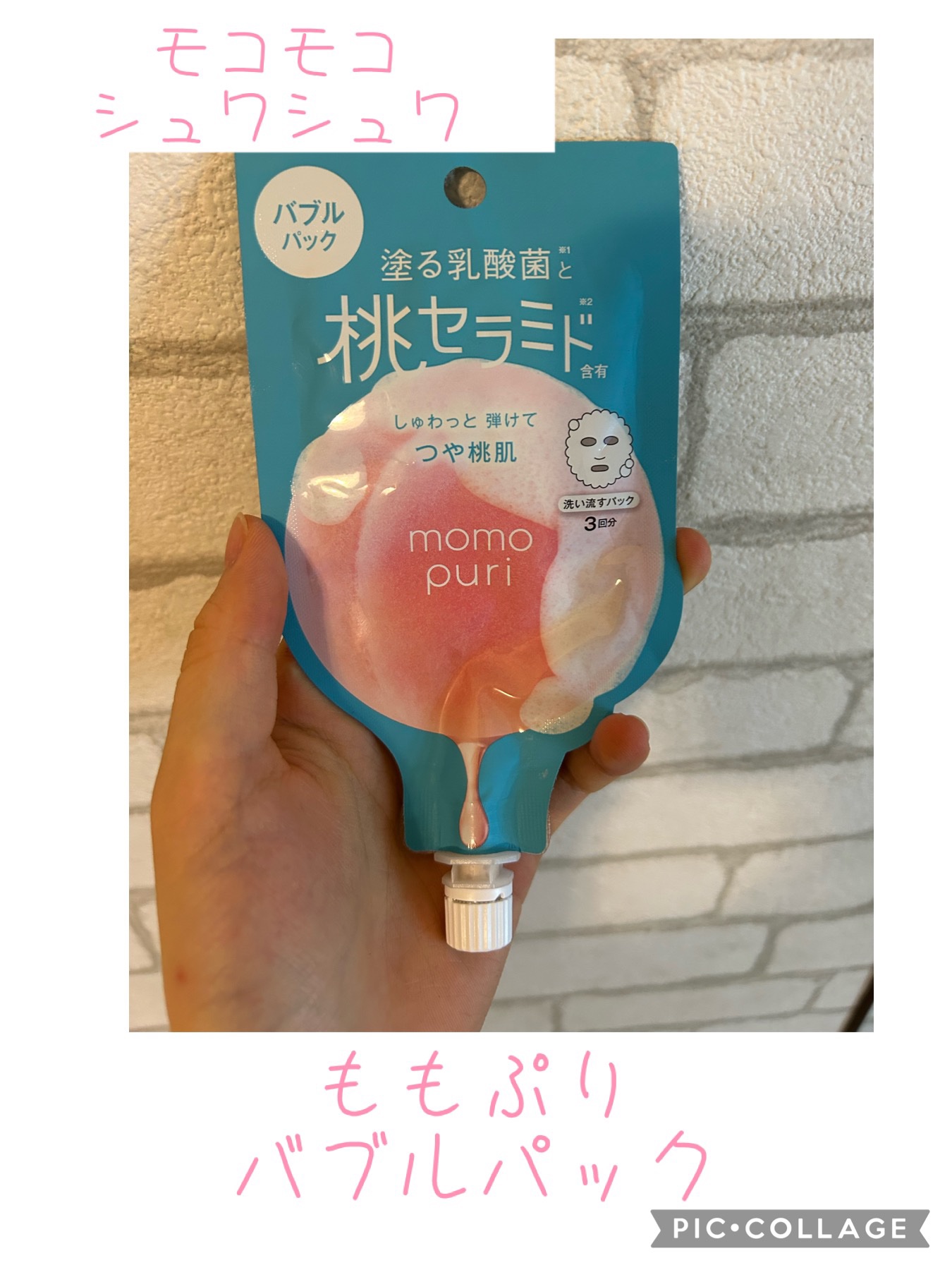 ももぷり フレッシュバブルパック/ももぷり/洗い流すパック・マスクを使ったクチコミ（1枚目）