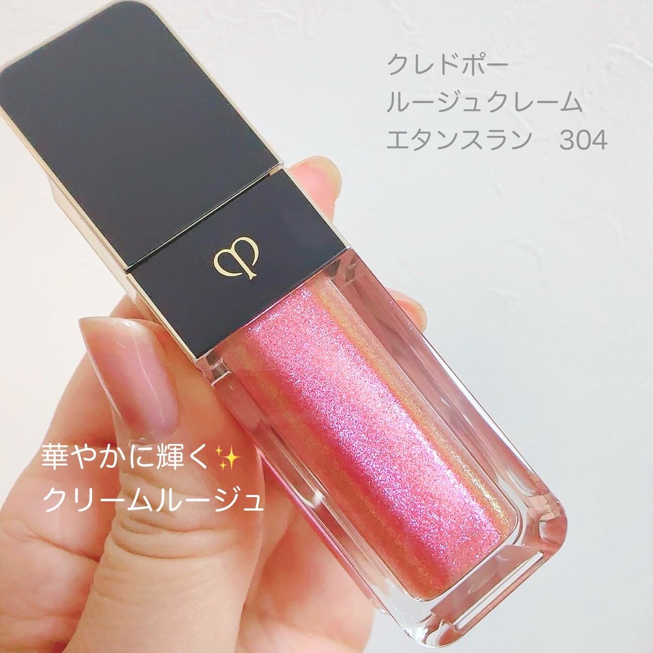 ルージュクレーム エタンスラン 304 Ohia Lehua/クレ・ド・ポー ボーテ/口紅を使ったクチコミ（1枚目）