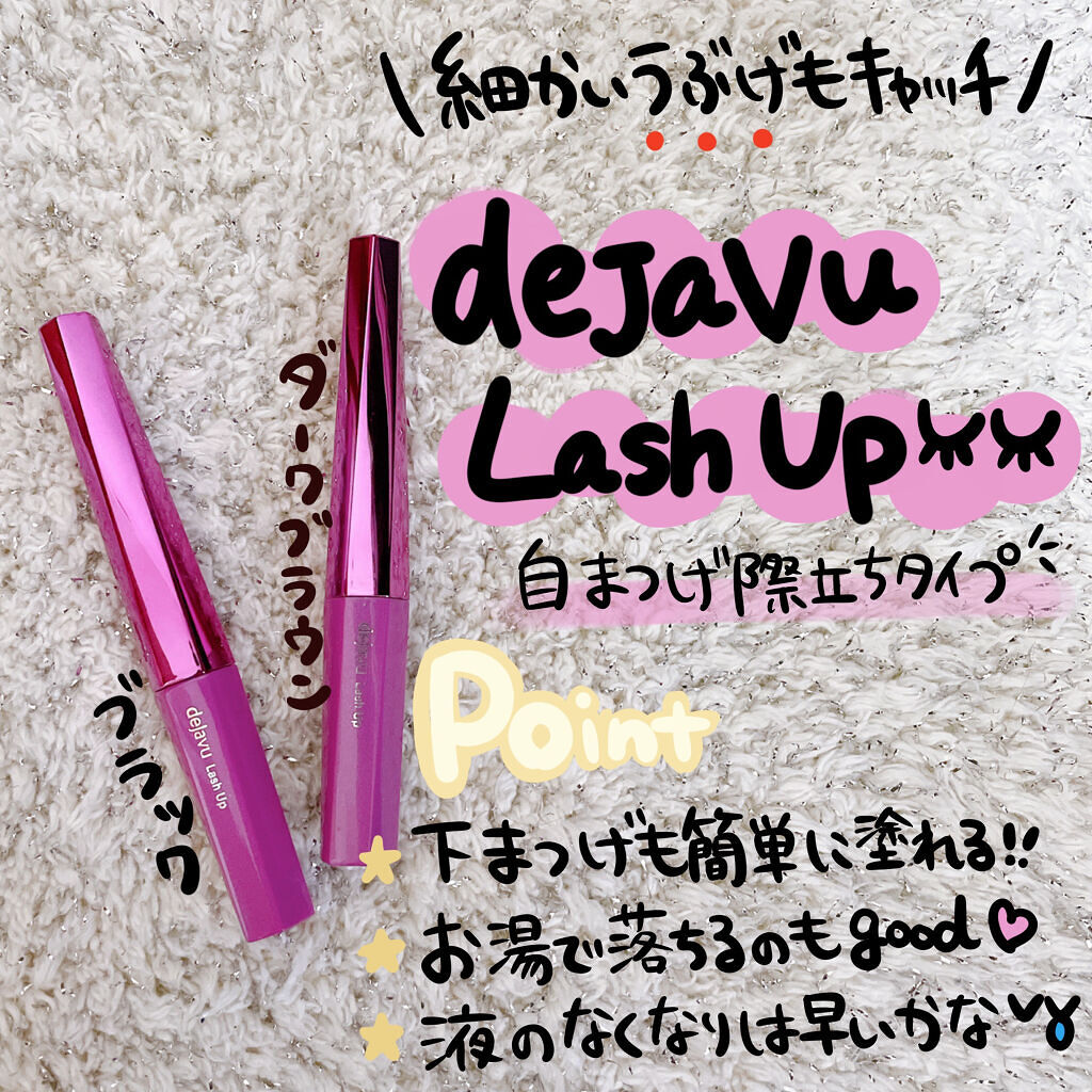 「塗るつけまつげ」自まつげ際立てタイプ/デジャヴュ/マスカラを使ったクチコミ（2枚目）