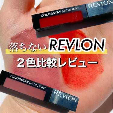 カラーステイ サテン インク/REVLON/口紅を使ったクチコミ（1枚目）