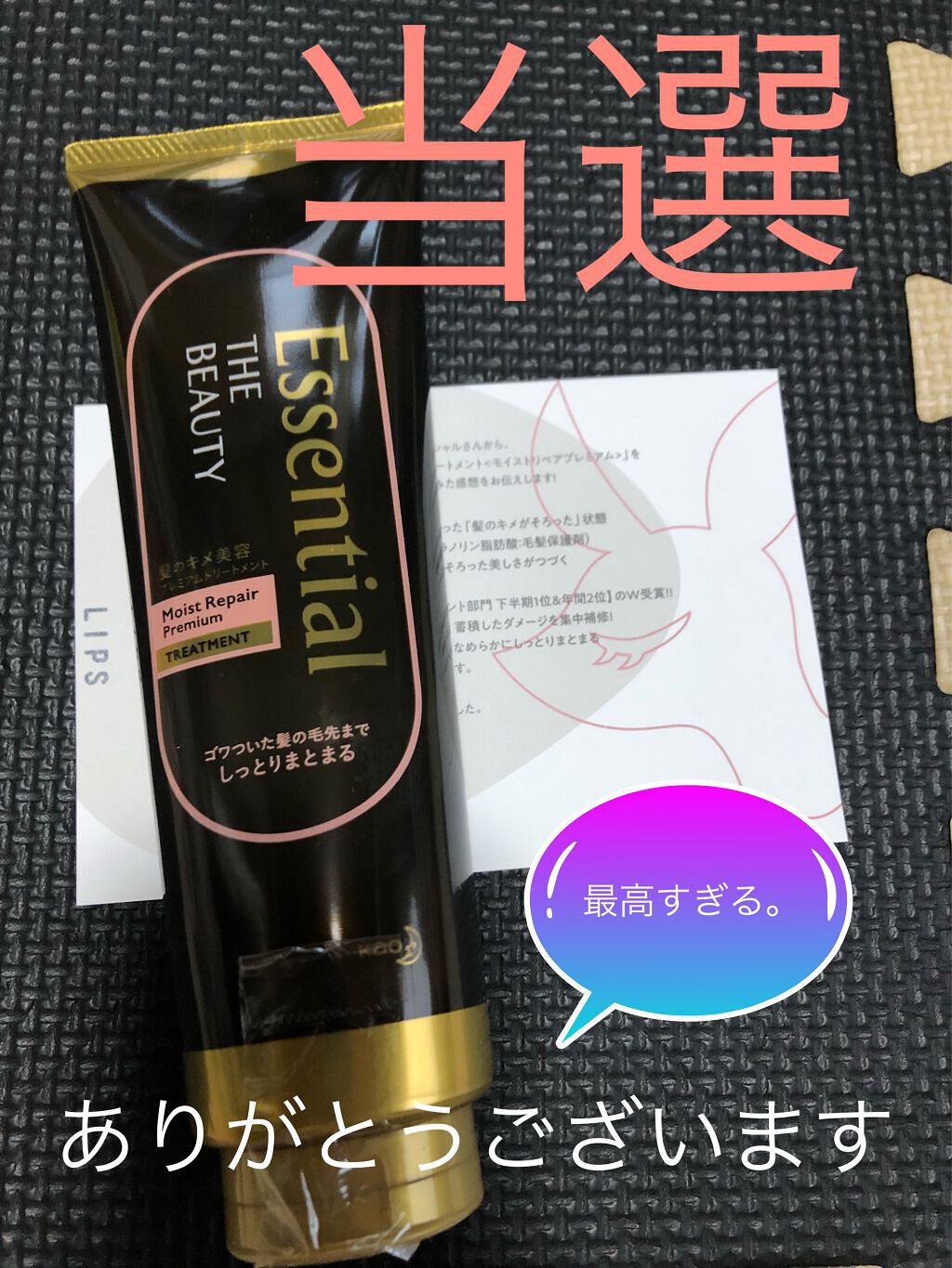 THE BEAUTY 髪のキメ美容プレミアムトリートメント<モイストリペアプレミアム>/エッセンシャル/洗い流すヘアトリートメントを使ったクチコミ(1枚目)