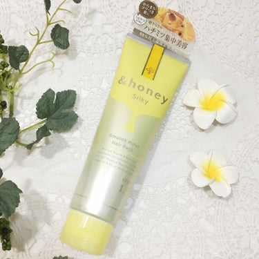 シルキー スムースモイスチャー ヘアパック1.5/&honey/洗い流すヘアトリートメントを使ったクチコミ（1枚目）