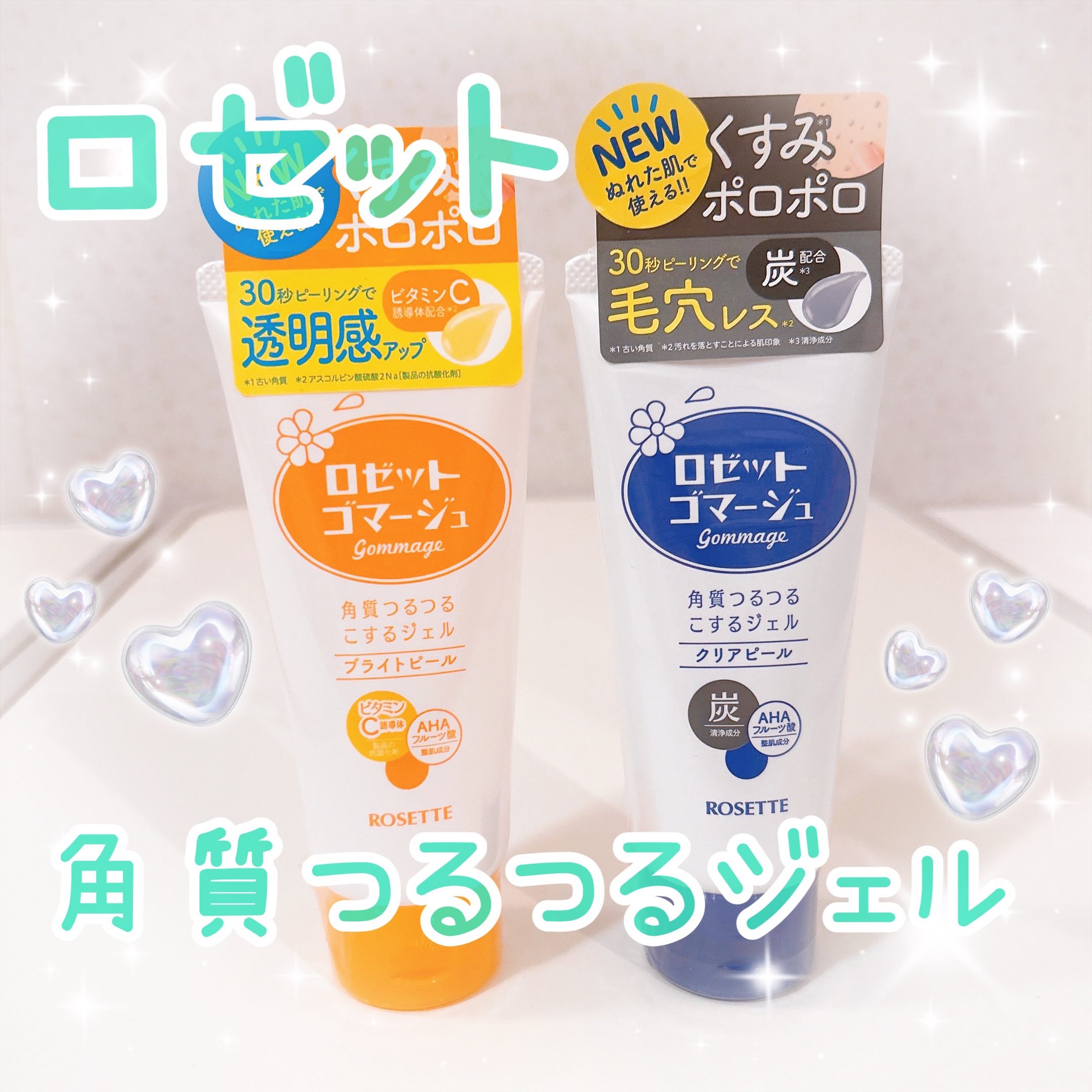 ロゼットゴマージュ クリアピール/ロゼット/スクラブ・ゴマージュを使ったクチコミ（1枚目）