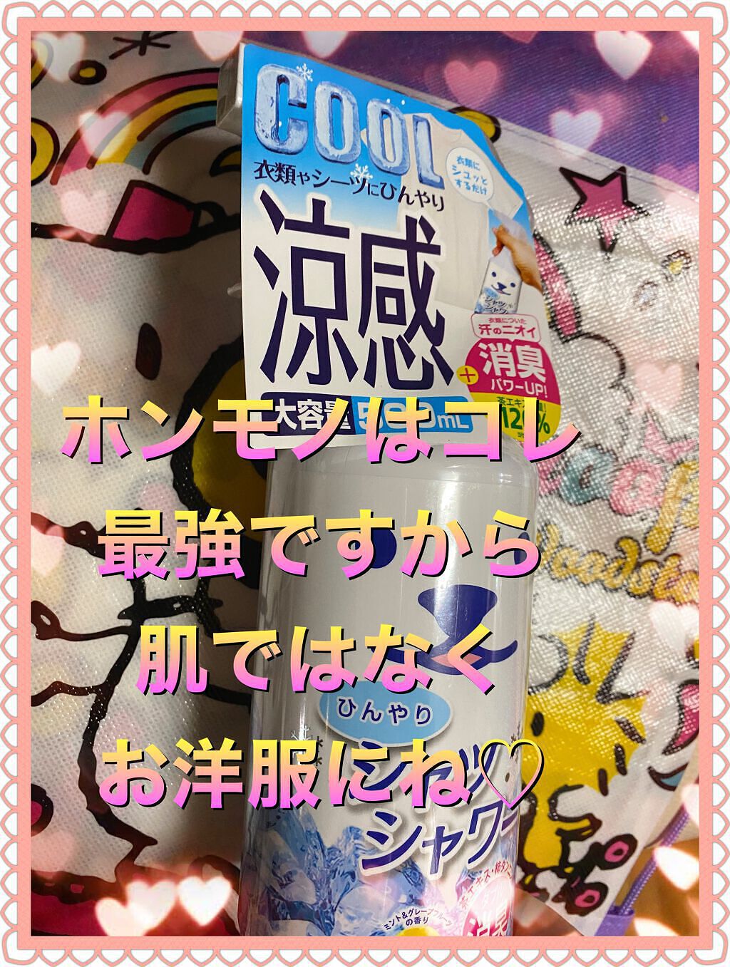 ひんやりシャツシャワー 無香料/ときわ商会/その他を使ったクチコミ(1枚目)