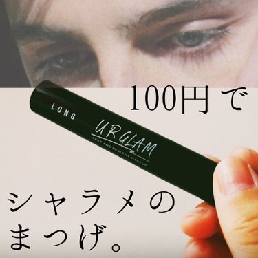 UR GLAM　LONG LASH MASCARA/U R GLAM/マスカラを使ったクチコミ（1枚目）