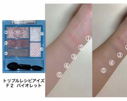 トリプルレシピアイズ/インテグレート/アイシャドウパレットを使ったクチコミ(2枚目)