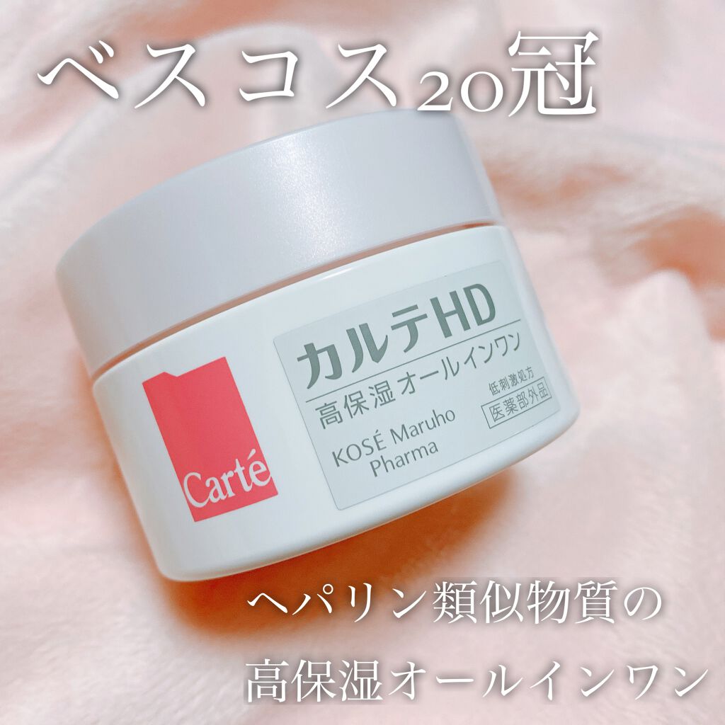 モイスチュア インストール/カルテHD/オールインワン化粧品を使ったクチコミ(1枚目)