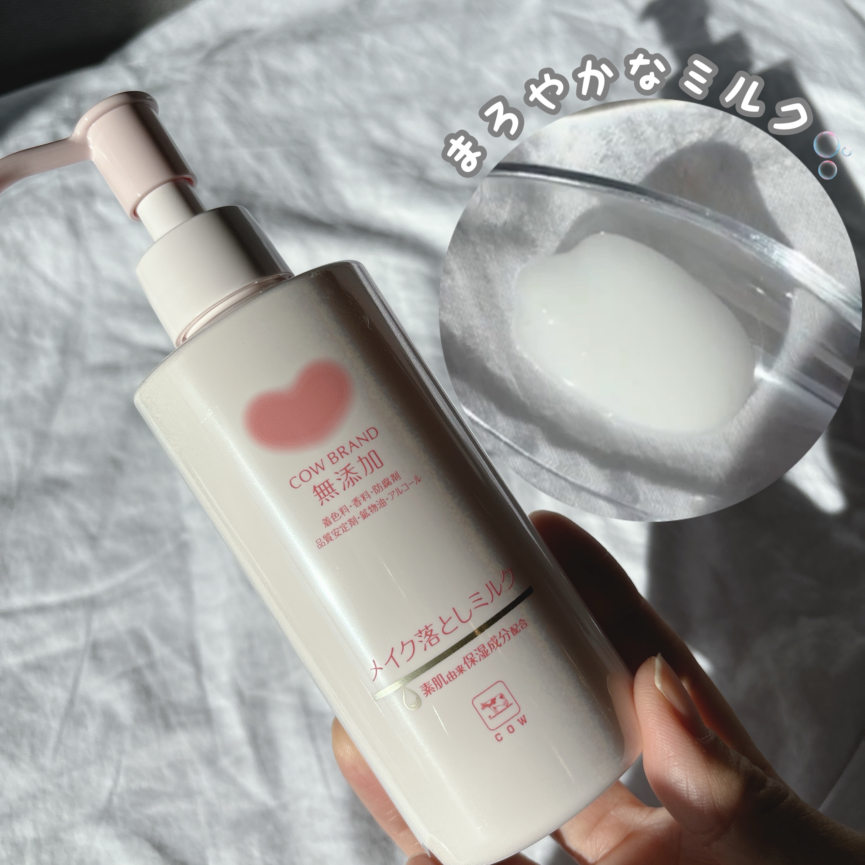 メイク落としミルク/カウブランド無添加/ミルククレンジングを使ったクチコミ（3枚目）