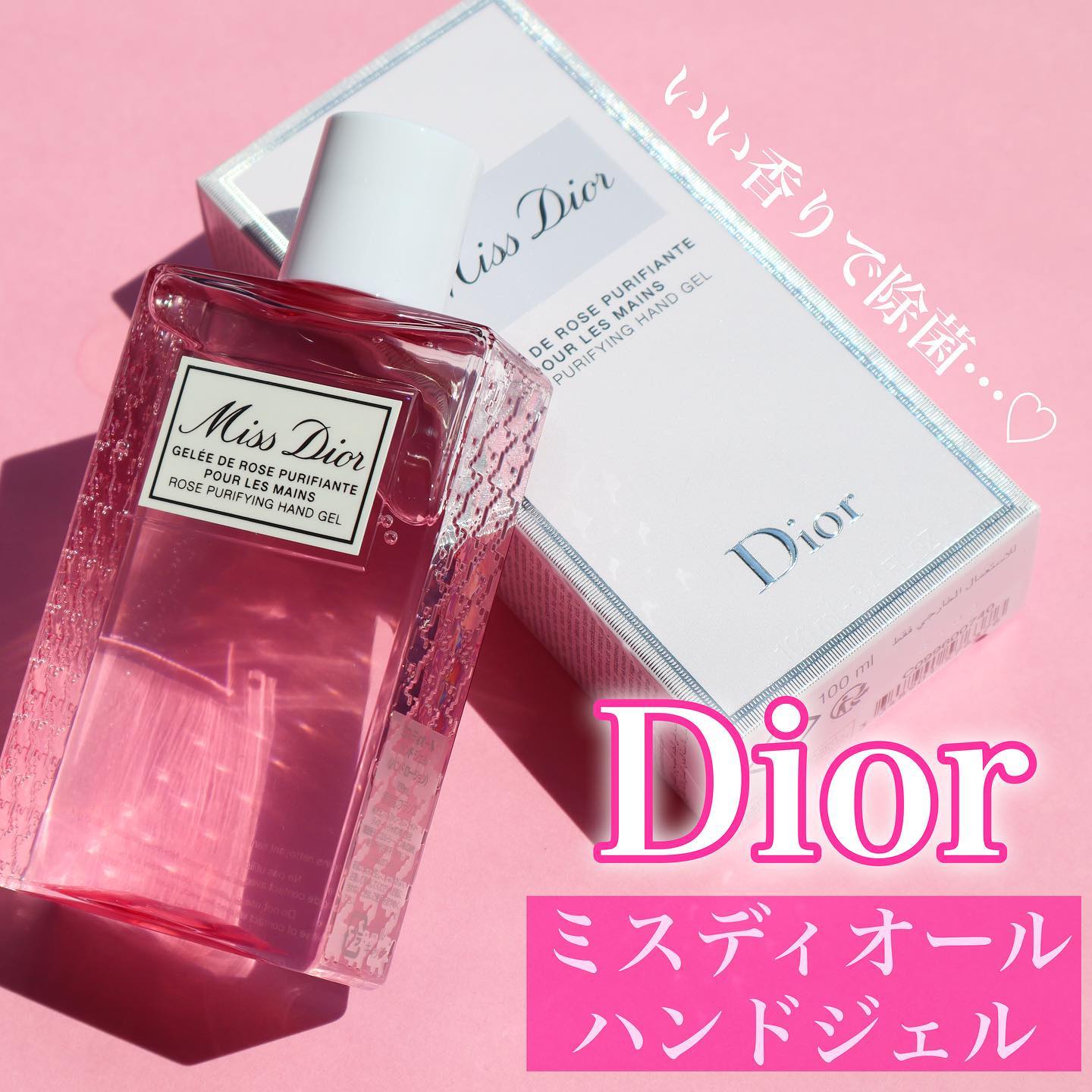 Dior ミス ディオール ハンド ジェルのクチコミ「.
.
.
#dior
#ミスディオールハンドジェル
.
.
.
diorにア.....」（1枚目）