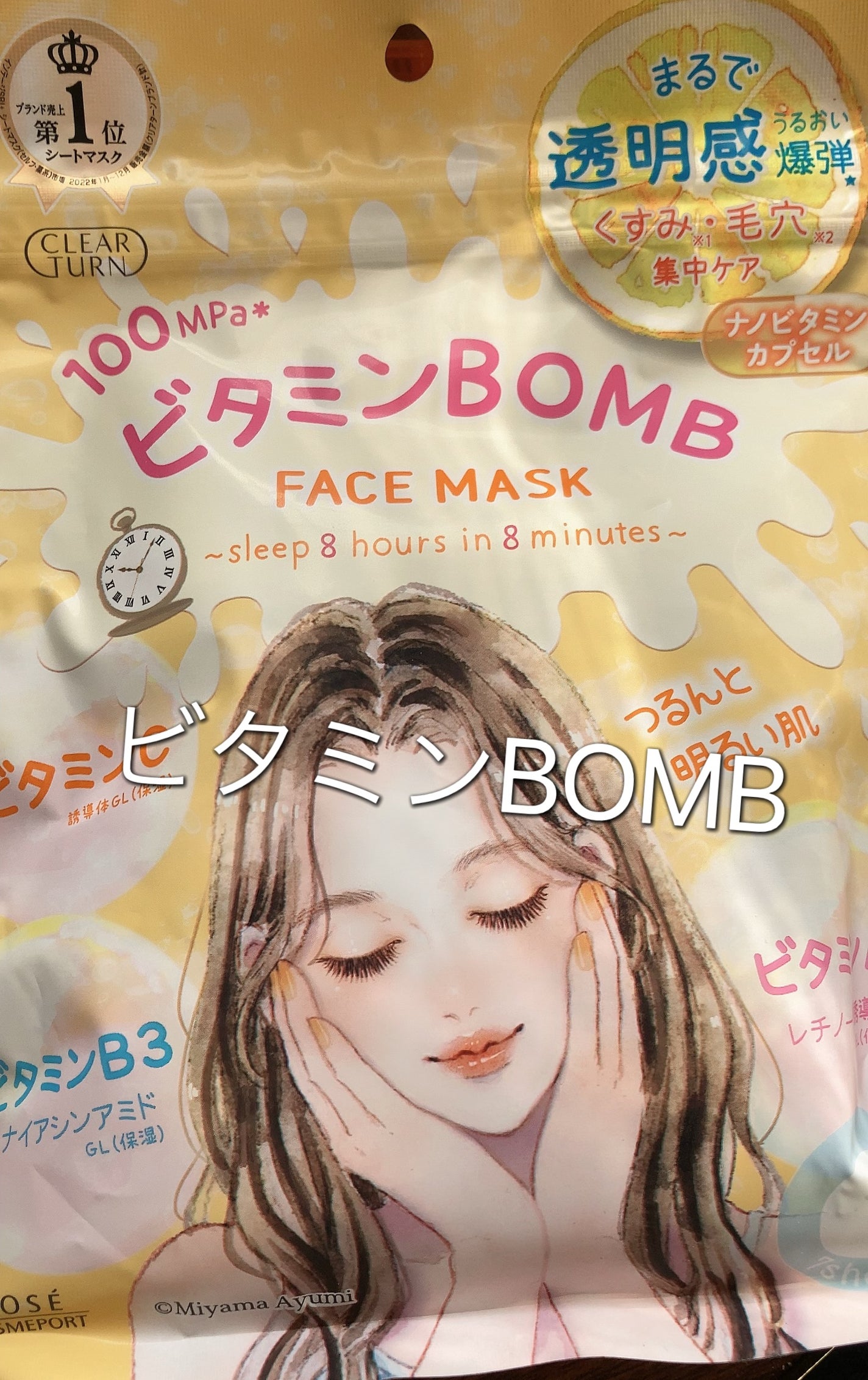 ビタミンBOMBマスク/クリアターン/シートマスク・パックを使ったクチコミ(1枚目)