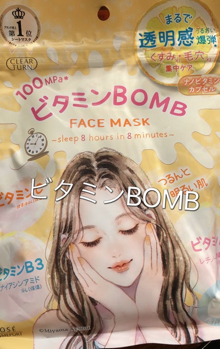 ビタミンBOMBマスク/クリアターン/シートマスク・パックを使ったクチコミ(1枚目)