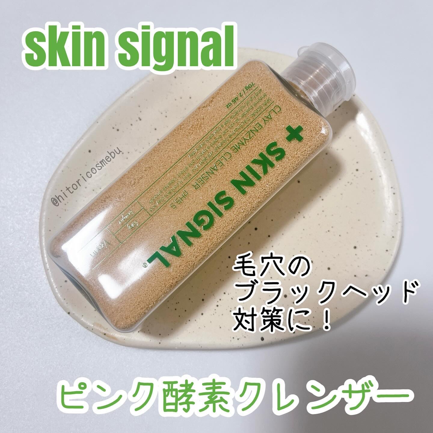 ピンククレイ酵素クレンザー/SKIN SIGNAL/洗顔パウダーを使ったクチコミ（1枚目）