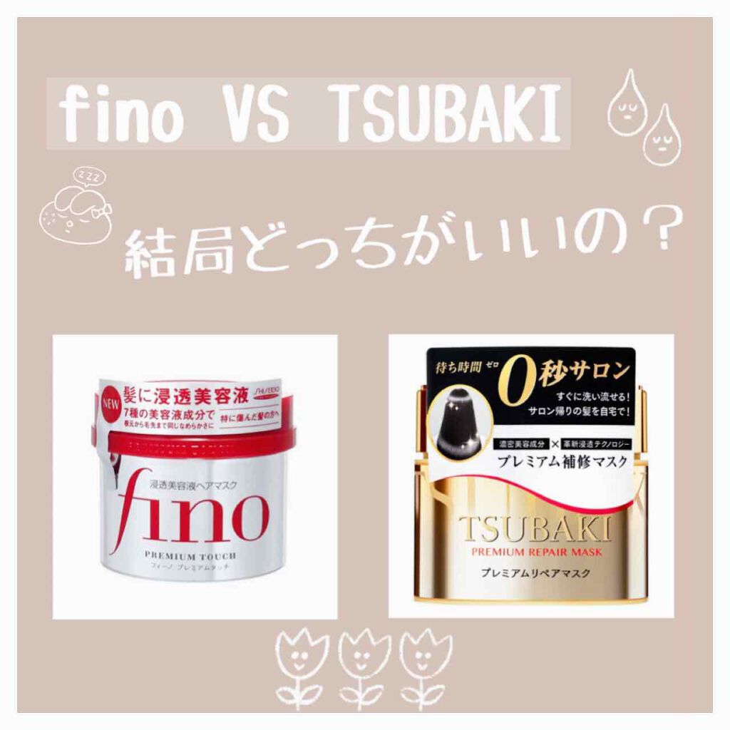 フィーノ　プレミアムタッチ　濃厚美容液ヘアマスク/フィーノ/ヘアマスク・ヘアパックを使ったクチコミ（1枚目）