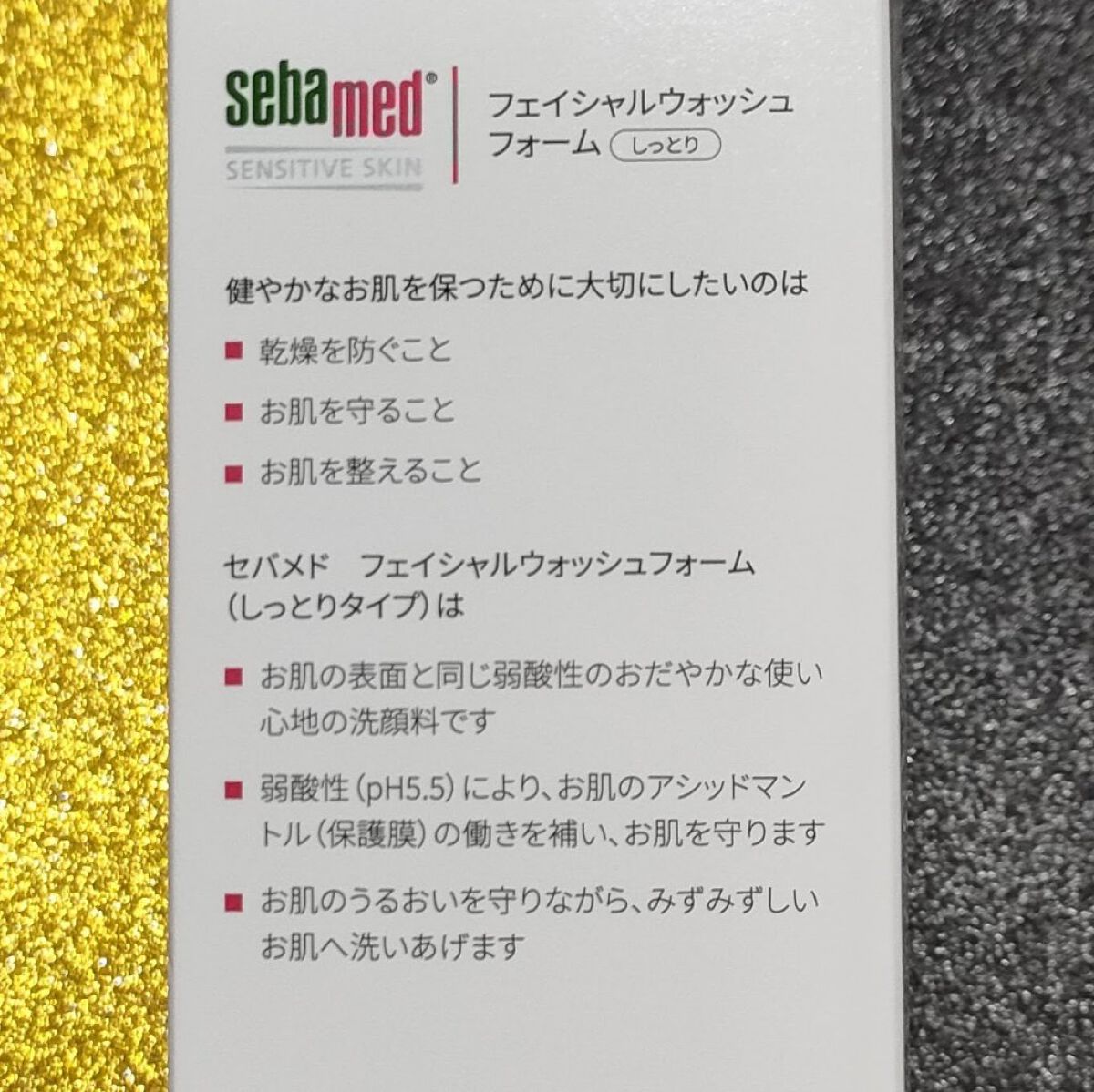 フェイシャルウォッシュフォーム(しっとり)/セバメド/洗顔フォームを使ったクチコミ（3枚目）