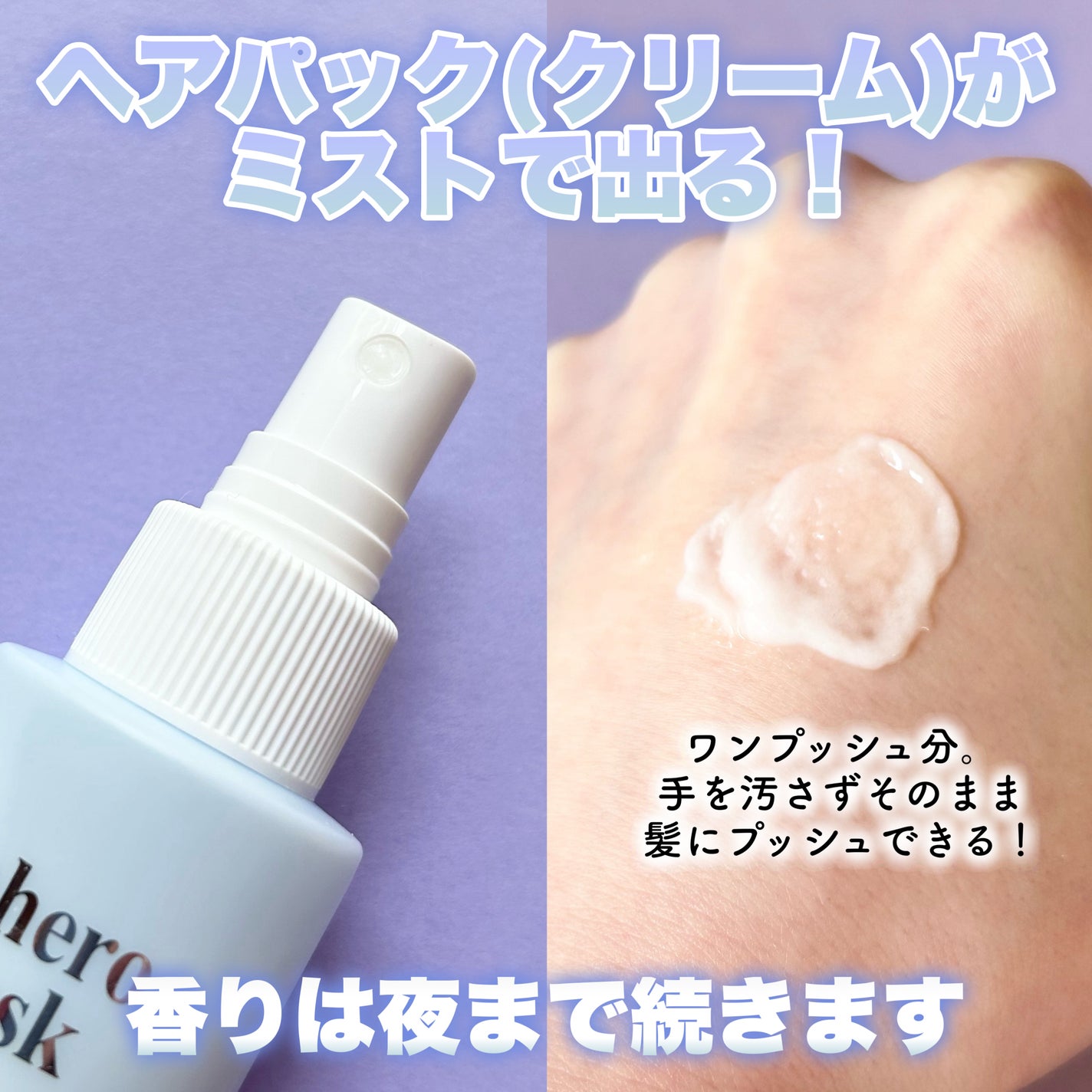 パフュームヘアパックインミスト Ophero Musk/Daleaf/アウトバストリートメントを使ったクチコミ(3枚目)