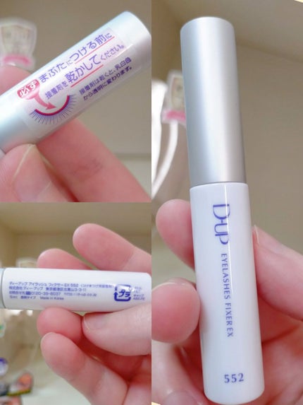 アイラッシュフィクサーEX 552/D-UP/つけまつげを使ったクチコミ(3枚目)