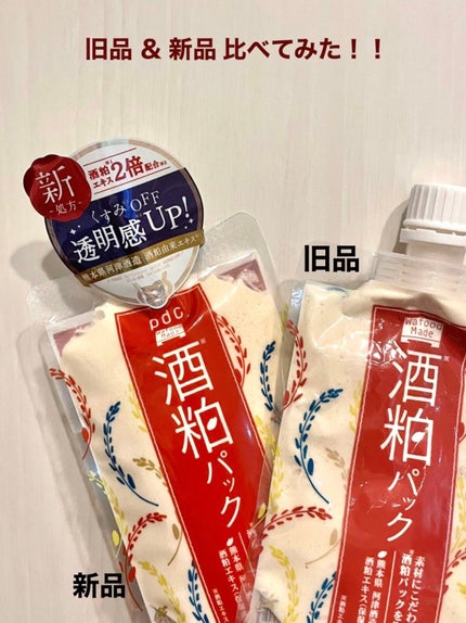 ワフードメイド 酒粕パック/pdc/洗い流すパック・マスクを使ったクチコミ(1枚目)