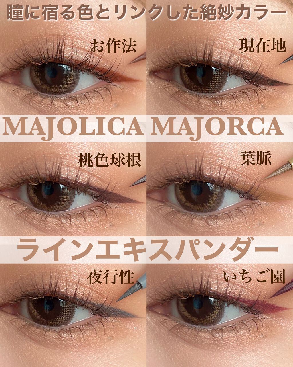 Yurika Ueki on LIPS 「マジョリカマジョルカラインエキスパンダー新作が出るたびに..」(1枚目)