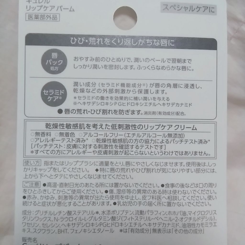 リップケア バーム/キュレル/リップバームを使ったクチコミ（2枚目）