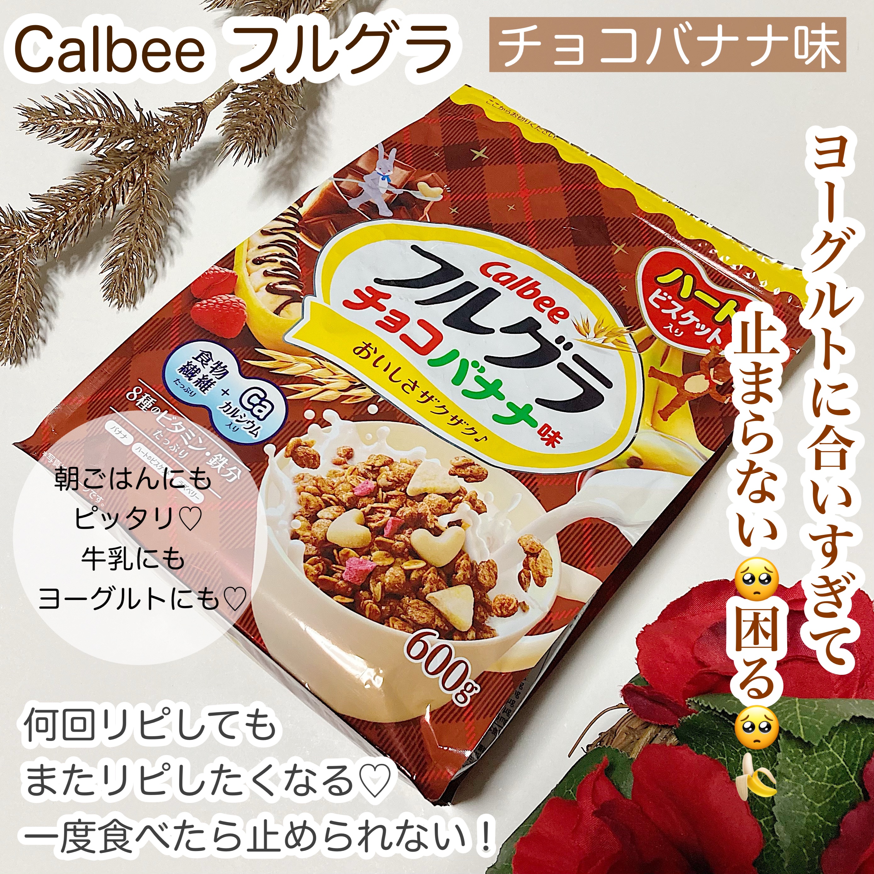 フルグラ®/カルビー/グラノーラを使ったクチコミ（1枚目）