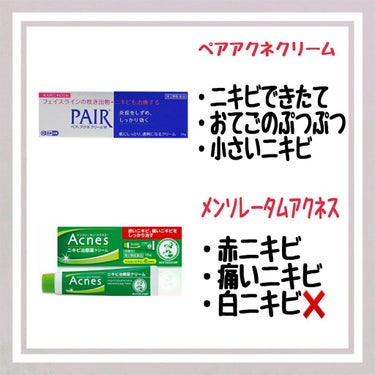 ニキビ治療薬(医薬品)/メンソレータム アクネス/その他を使ったクチコミ（2枚目）