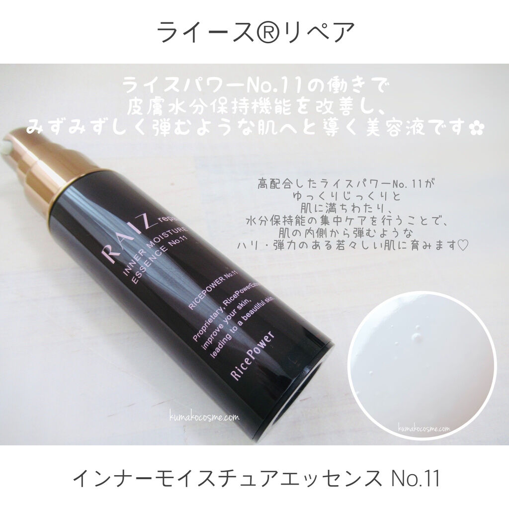 インナーモイスチュアエッセンス No.11/RAIZ repair/美容液を使ったクチコミ（2枚目）