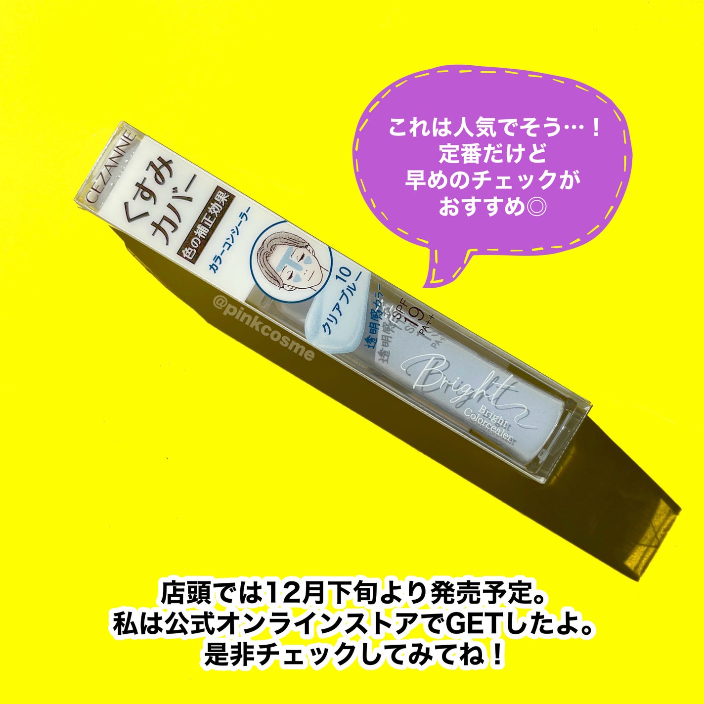 ブライトカラーシーラー/CEZANNE/コンシーラーを使ったクチコミ(6枚目)