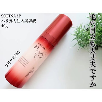 ソフィーナ iP ハリ弾力注入美容液/SOFINA iP/美容液を使ったクチコミ(1枚目)