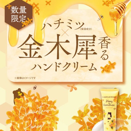 トリートメントハンドクリームK(ハチミツとキンモクセイ)/カントリー&ストリーム/ハンドクリームを使ったクチコミ(4枚目)