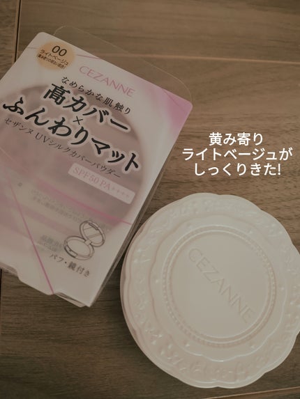 UVシルクカバーパウダー/CEZANNE/プレストパウダーを使ったクチコミ(1枚目)