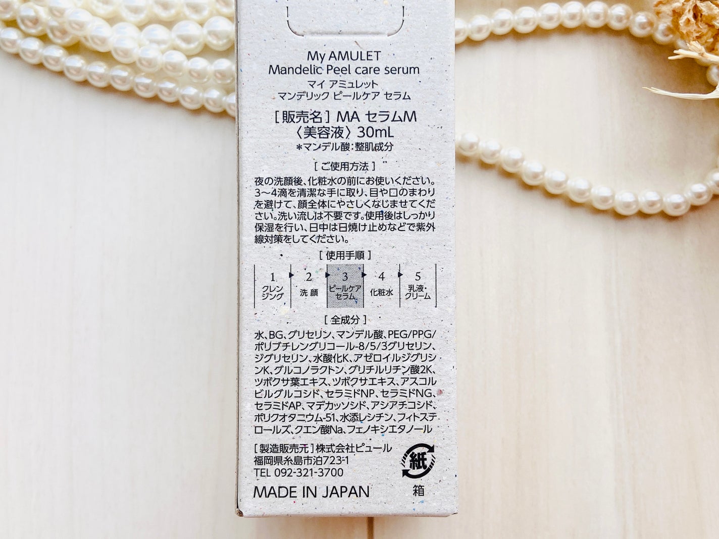 ピールケアセラム/My AMULET/美容液を使ったクチコミ(4枚目)